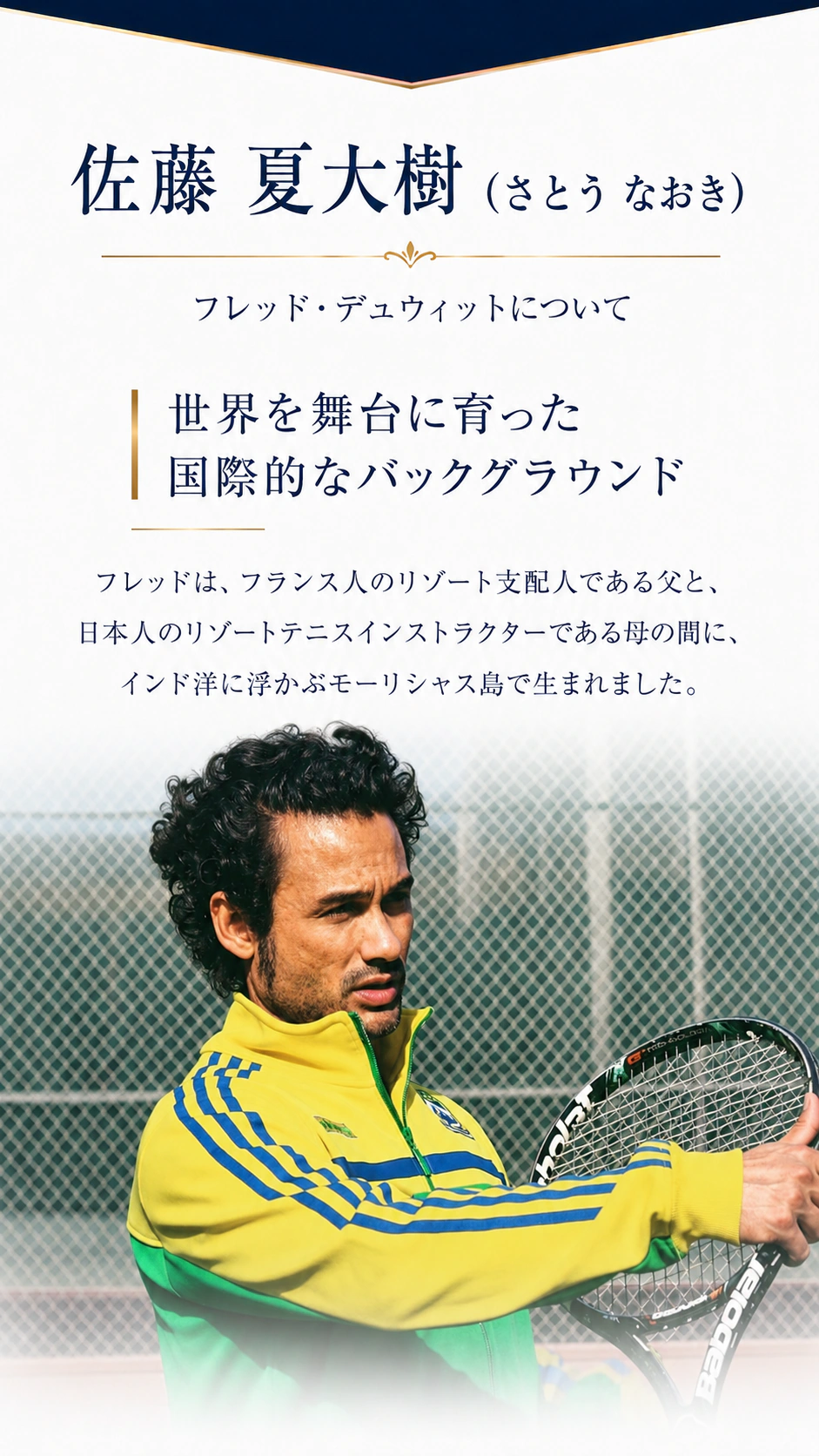 プロフィール・出生