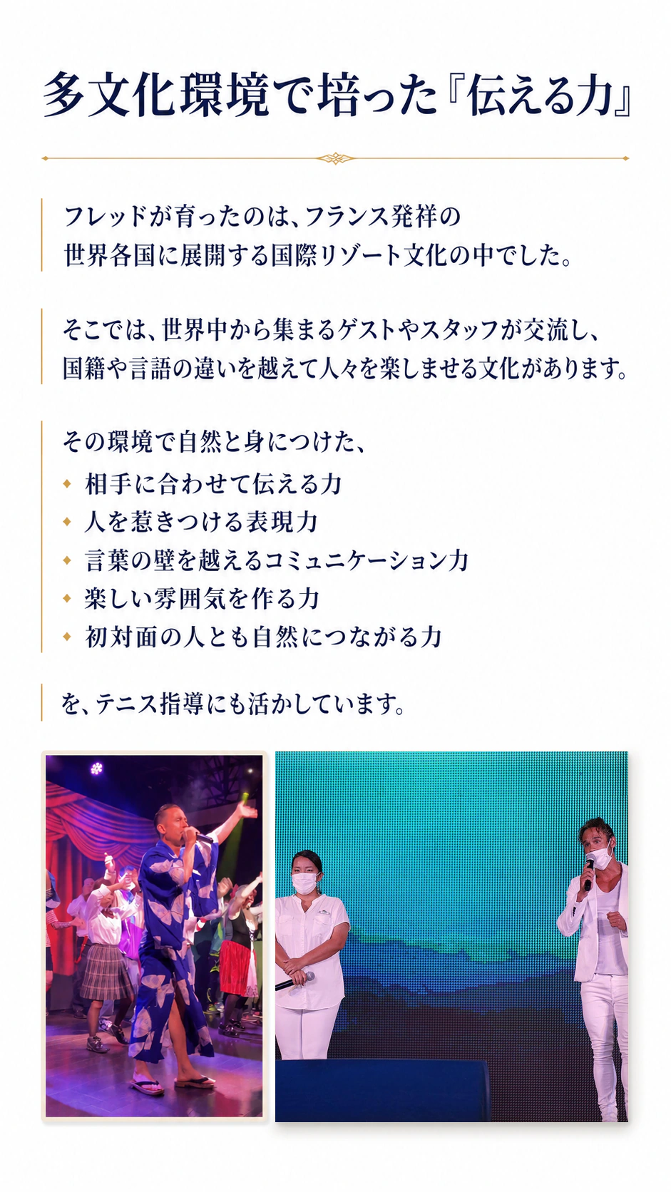 多文化環境で培った伝える力