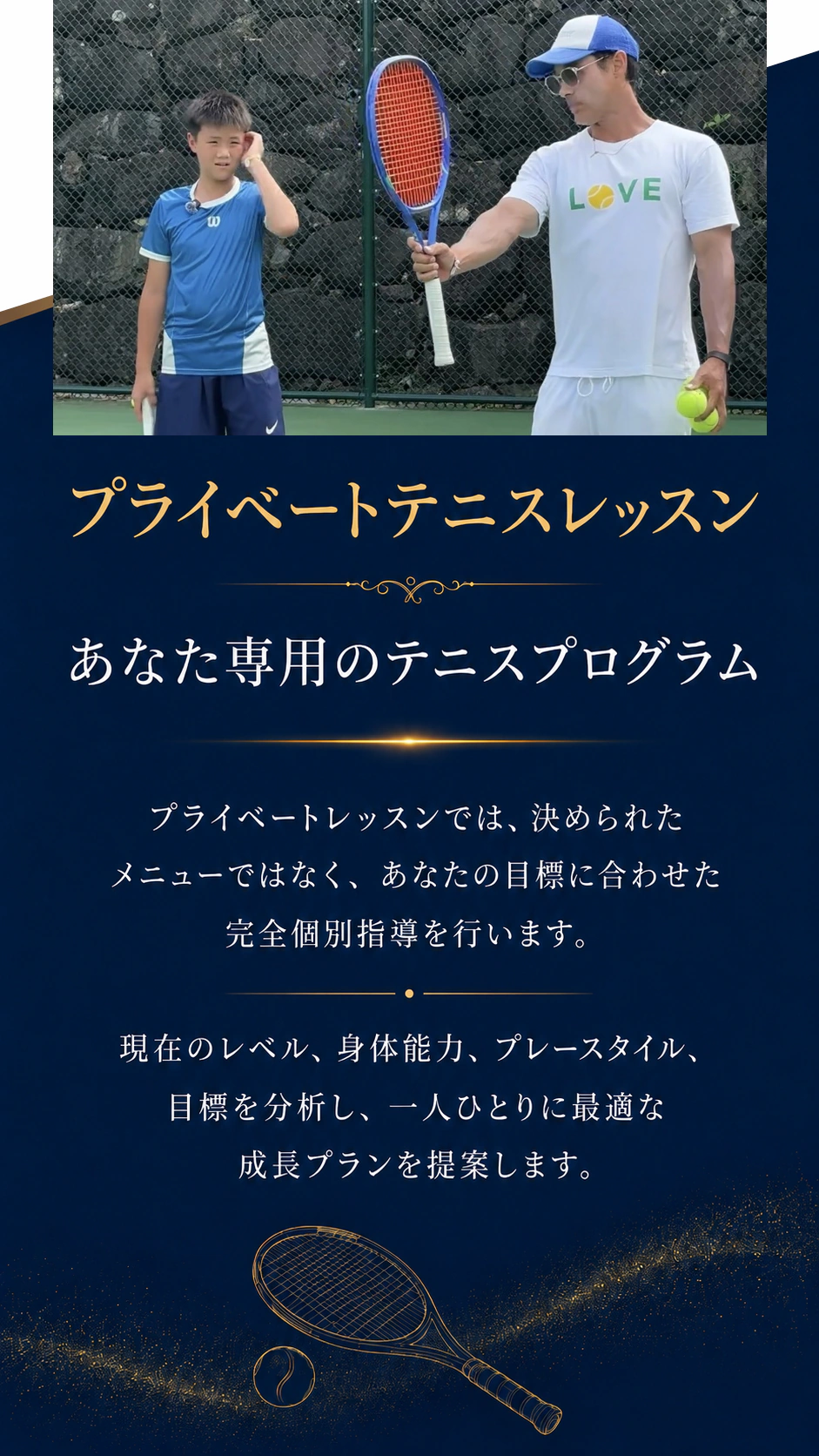 プライベートテニスレッスン