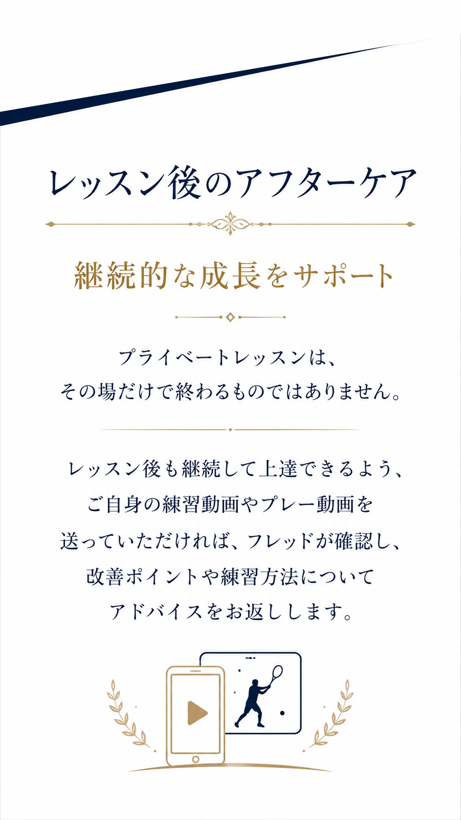 レッスン後のアフターケア