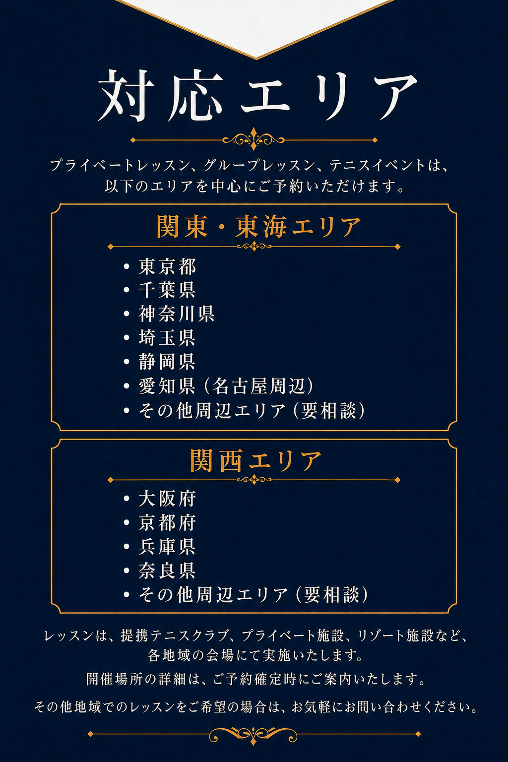 日本全国対応