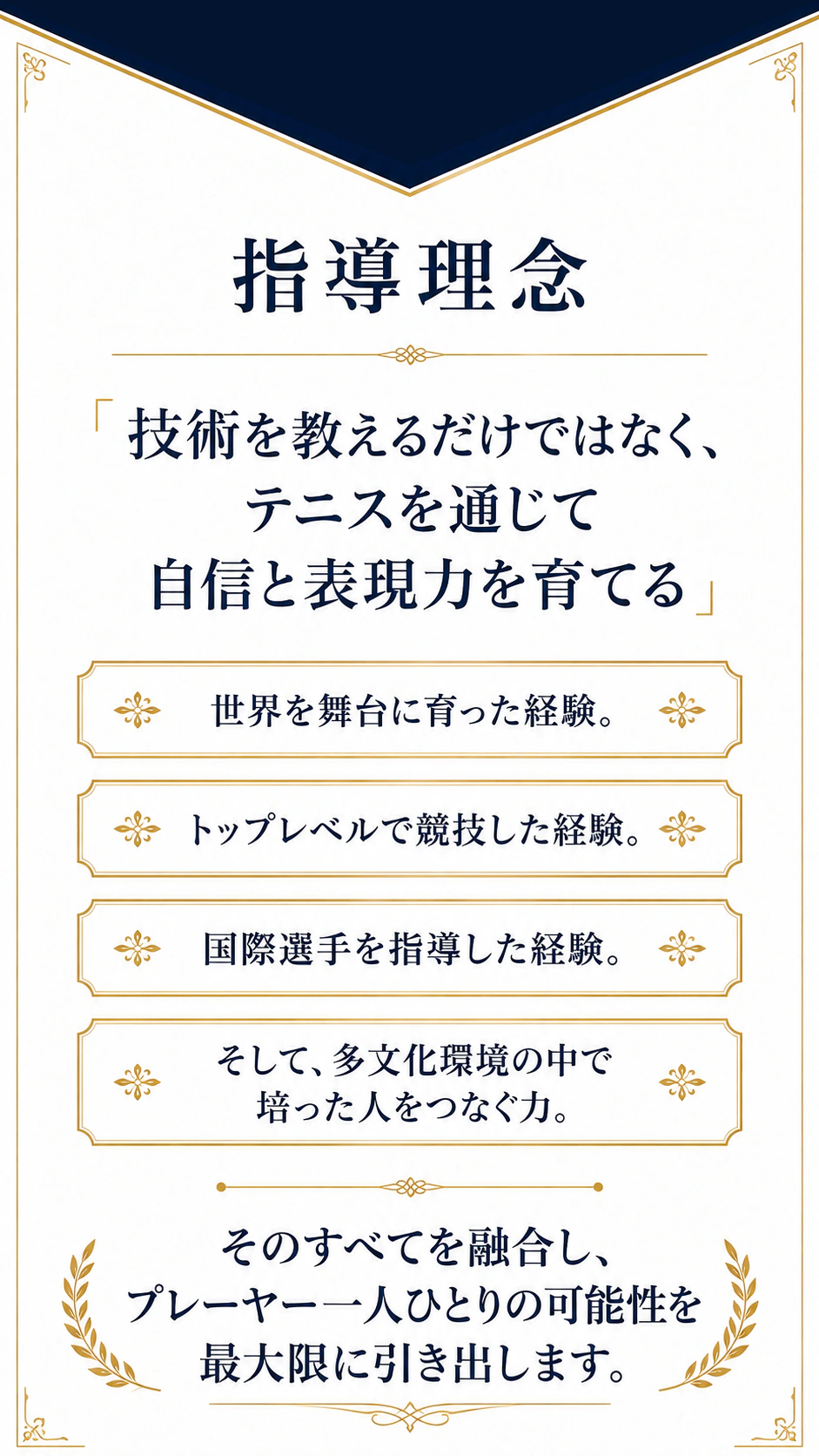 指導理念