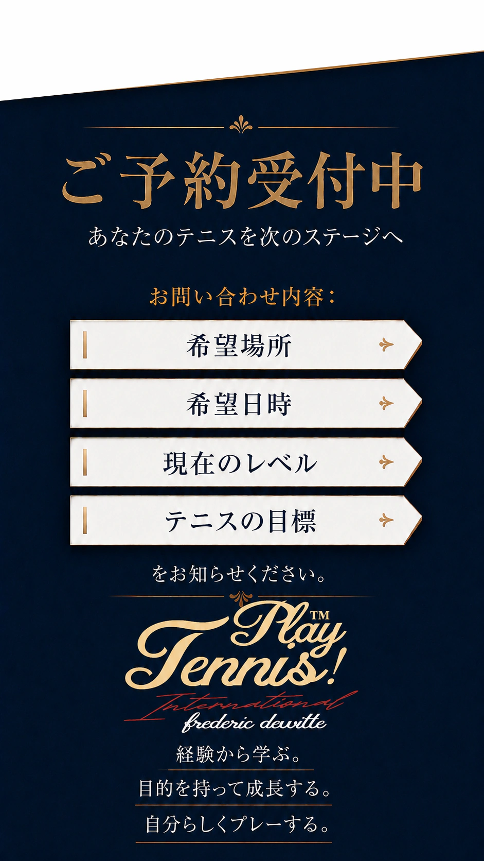 ご予約・お問い合わせ
